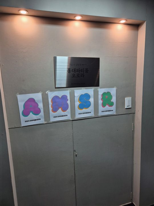 지난 아무사람대잔치 — 입구부터 이 텐션